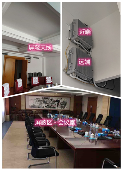  合水某机关单位会议室屏蔽案例（数字信令级）